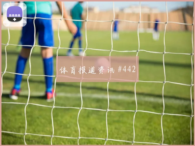 L组英格兰克罗地亚赛前赔率解读