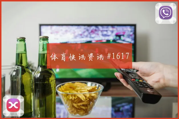 马丁内利对轰弗拉霍维奇U20世界杯悬念重启