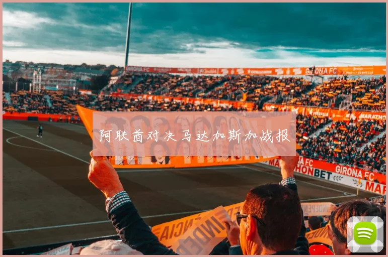 阿联酋对决马达加斯加战报