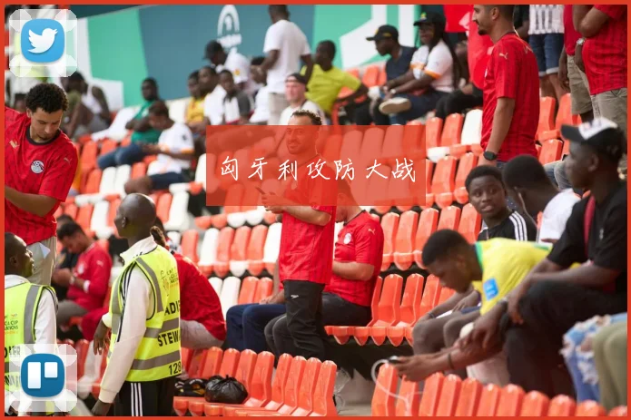 匈牙利攻防大战